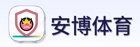 安博体育 Logo